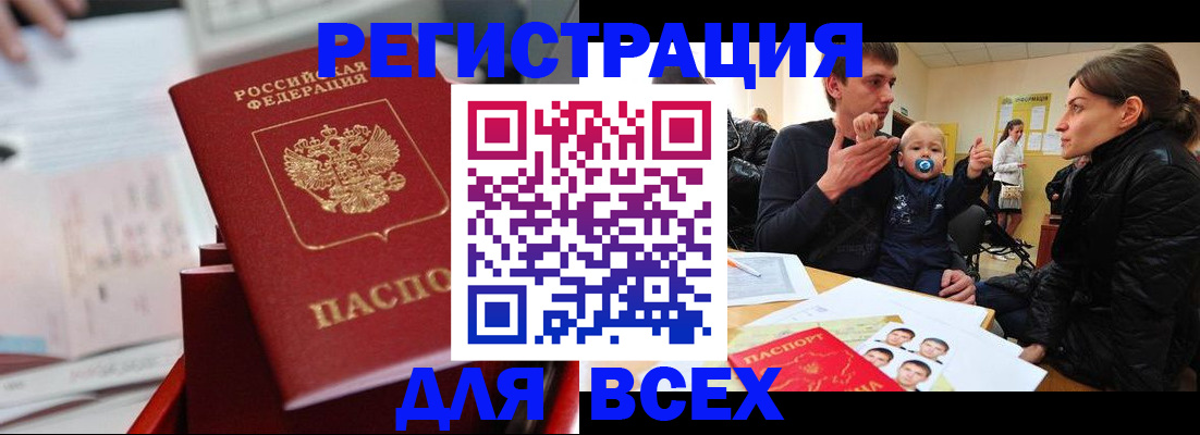 прописка 2025 в Тимашёвске
