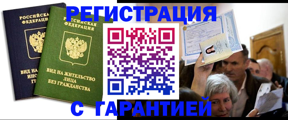 временная регистрация надежно в Тимашёвске