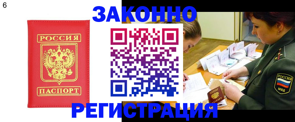 прописка для кредита в Тимашёвске