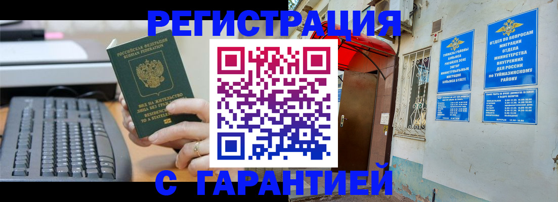 временная регистрация собственник в Тимашёвске