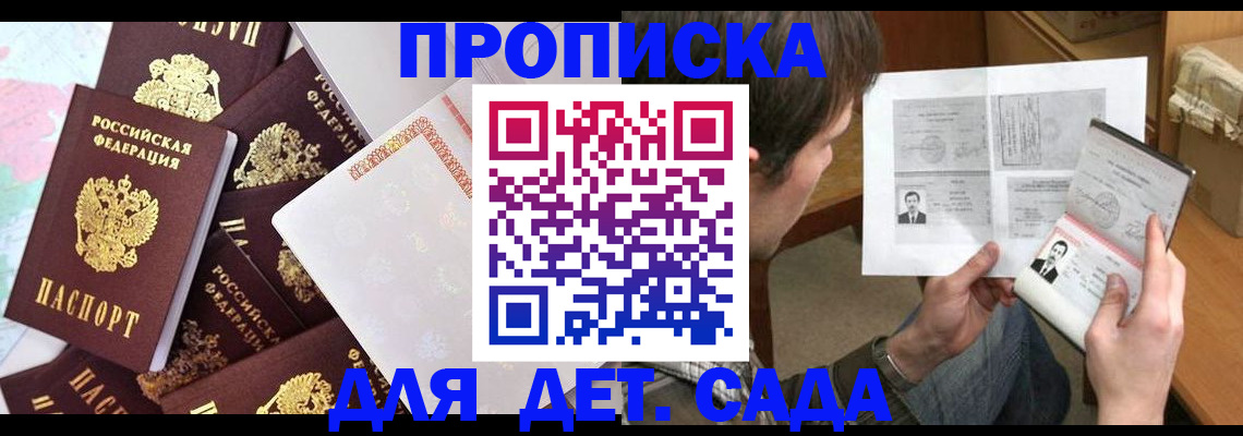 прописка 2025 в Тимашёвске